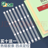 古德熱熔裝訂膠條熱熔膠片膠裝機熱熔膠粒書本封套體檢報告DIY相冊合同檔案標書文件裝訂機用熱融裝訂膠條 36mm-10根(裝訂321-350張) 曬單實拍圖