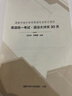 國家開(kāi)放大學(xué)非英語(yǔ)專(zhuān)業(yè)學(xué)士學(xué)位英語(yǔ)統一考試系列書(shū)籍 真題解析 考試大綱 語(yǔ)法大沖關(guān) 詞匯大沖關(guān) 單本套裝可選 語(yǔ)法大沖關(guān)30天 曬單實(shí)拍圖