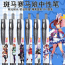 斑馬牌新款日本ZEBRA斑馬限量賽馬娘中性筆東海帝王 明日方舟 Clannad 按動(dòng)DIY款0.5黑色筆 賽馬娘-6款各1支 曬單實(shí)拍圖