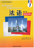 法語1修訂本 同步練習手冊 曬單實拍圖