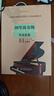 鋼琴演奏級考級曲集/上海音樂(lè )學(xué)院社會(huì )藝術(shù)水平考級曲 曬單實(shí)拍圖