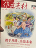 作文素材高考版雜志2025年1-9月新 多期可選 全年訂閱高中作文素材語文學(xué)習(xí)期刊 【送書1本共7本】2025年1-6輯 半年珍藏 曬單實(shí)拍圖