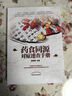 藥食同源對癥速查手冊 胡獻國 主編 中國中醫藥出版社 藥膳 中醫科普 書(shū)籍  曬單實(shí)拍圖