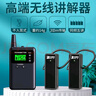 比西特 721RS講解器不入耳會(huì )議耳麥無(wú)線(xiàn)講解器企業(yè)接待解說(shuō)器一對多無(wú)線(xiàn)講解系統帶團參觀(guān)講解設備 套裝三（雙講20人聽(tīng)全套） 曬單實(shí)拍圖