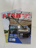 牧狼人【新刊】兵器雜志2025年1-10月現貨【全年/半年訂閱/增刊AB可選】珠海航展軍事航空科技技術(shù)輕兵器武器裝備科普知識類(lèi)非過(guò)刊 現貨【共2本】25年9/10月 曬單實(shí)拍圖