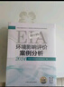 環(huán)評工程師考試教材2025 注冊環(huán)境影響評價工程師考試官方正版教材+環(huán)球網(wǎng)校歷年真題試卷 技術(shù)方法導(dǎo)則標(biāo)準(zhǔn)法律法規(guī)（套裝共8冊）可搭配購買環(huán)評師800題 曬單實拍圖