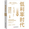 低利率時(shí)代：重新定義泡沫經(jīng)濟 曬單實(shí)拍圖