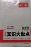 一本高中英語(yǔ)知識大盤(pán)點(diǎn) 2025同步教材思維導圖串記知識清單大全解題技巧期中期末高考總復習速記練習冊 曬單實(shí)拍圖