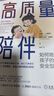 高質(zhì)量陪伴：如何培養(yǎng)孩子的安全型依戀 曬單實拍圖