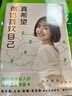 真希望你也喜歡自己 房琪kiki作品 曬單實(shí)拍圖