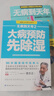 無病到天年 2 大病預(yù)防先除濕 路志正著 90%以上的人都曾受到濕邪的困擾  除濕就是從根本上大病的發(fā)生 無病到天年 全2冊(cè) 曬單實(shí)拍圖