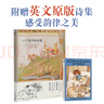 一個孩子的詩園點(diǎn)讀版雙語精裝繪本兒童故事書小學(xué)生課外閱讀書籍二三四五年級青少年國際獲獎閱讀書 一個孩子的詩園（點(diǎn)讀版） 曬單實(shí)拍圖