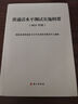 普通話(huà)水平測試實(shí)施綱要（2021年版） 曬單實(shí)拍圖