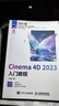Cinema 4D 2023入門(mén)教程 c4d書(shū)籍軟件三維設計繪圖建模動(dòng)畫(huà)渲染完全零基礎入門(mén)完全自學(xué)教材C4D 曬單實(shí)拍圖