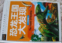 【正版】常春藤系列作品 恐龍王國大發(fā)現(xiàn)定價(jià)68 曬單實(shí)拍圖
