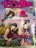 意林旗艦店 意林少年版訂閱2026年2025年全年2024年1-12月全年24本跨年訂閱小升初中小學(xué)課外閱讀勵(lì)志開(kāi)闊眼界作文提高閱讀理解 意林雜志社 【2本】少年版25年3月上下 曬單實(shí)拍圖