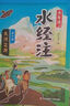 少年讀《水經(jīng)注》 歷史 考古 博物 地理科普 人文啟蒙 （黃河篇·全3冊(cè)） 曬單實(shí)拍圖