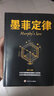 墨菲定律 正版墨菲定律單本墨菲定律李原官方正版 墨非定理莫非定律全套的墨黑定律熱門勵(lì)志書籍正版書心理學(xué)情商 曬單實(shí)拍圖