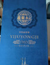 義聚永記（YIJUYONGJI）義聚永記高粱酒52度典藏清香型高度純糧食天津特產(chǎn)送禮盒裝白酒 52度 500mL 1瓶 曬單實(shí)拍圖
