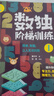 全國(guó)青少年數(shù)獨(dú)比賽真題及模擬題題集（12歲以下年齡組） 曬單實(shí)拍圖