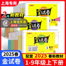 【可選】2026鐘書(shū)金牌金試卷一二年級三四五年級六七年級八九年級上下冊語(yǔ)文數學(xué)英語(yǔ)物理化學(xué)期中期末單元練習同步測試卷上海滬教版 金試卷二年級下 語(yǔ)文數學(xué)英語(yǔ) 全套3本 曬單實(shí)拍圖