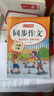 【爆款新品特價(jià)】正版三年級下冊同步作文語(yǔ)文閱讀理解優(yōu)秀作文大全寫(xiě)作方法技巧人教版 3下3上小學(xué)生作文大全作文書(shū)作文素材積累老師推薦五感法寫(xiě)作文 【下冊1本】同步作文專(zhuān)項訓練 三年級同步作文【全國通用】 曬單實(shí)拍圖