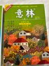意林 合訂本2024年13期-18期（總第82卷）（秋季卷 升級版） 曬單實拍圖
