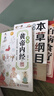 【3冊】百病食療：中醫養生食譜調理大全+圖解本草綱目 彩圖講解中醫經(jīng)典+漫畫(huà)黃帝內經(jīng) 時(shí)令養身 曬單實(shí)拍圖