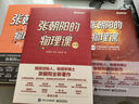 張朝陽的物理課3本 張朝陽 著等 中信出版社等 書籍 圖書 曬單實拍圖