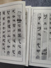 馬王堆漢墓帛書書法選·第一輯周易（上下冊） 曬單實拍圖
