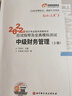 【京挑圖書(shū)】東奧中級會(huì )計輕松過(guò)關(guān)一東奧輕一實(shí)務(wù)財務(wù)管理經(jīng)濟法全套(新版) 中級會(huì )計財務(wù)管理輕一（3本） 曬單實(shí)拍圖