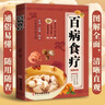舌尖上的中國家常菜譜大全新手家用養(yǎng)生食譜炒菜書籍菜譜學(xué)做飯菜書涼拌菜譜火鍋菜譜配方書兒童餐下飯菜視頻廚師書籍營養(yǎng)湯粥小炒西餐教程 百病食療大全【彩圖加厚升級版】 曬單實(shí)拍圖