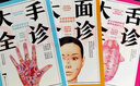 正版5冊中醫(yī)書 脈診一學(xué)就會圖解面診手診舌診中醫(yī)診斷入門書基礎(chǔ)理論中醫(yī)診斷學(xué)全書 圖解經(jīng)絡(luò)望診手診書籍中醫(yī)養(yǎng)生書籍大全 曬單實(shí)拍圖