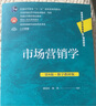 市場(chǎng)營(yíng)銷(xiāo)學(xué)（第8版·數字教材版）/高等學(xué)校經(jīng)濟管理類(lèi)核心課程教材 曬單實(shí)拍圖