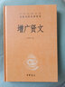 增廣賢文中華書(shū)局正版三全本原著(zhù)完整版無(wú)刪減原文注釋譯文少兒小學(xué)生初中生青少年通俗本國學(xué)書(shū)籍中華經(jīng)典名著(zhù)全本全注全譯 曬單實(shí)拍圖