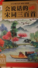 會(huì)說話的唐詩三百首幼兒版早教點(diǎn)讀發(fā)聲書完整版300首全集宋詞300首唐詩300首兒童有聲書播放書正版古詩詞讀物繪本啟蒙早教寶寶有聲書籍譯文解釋300首 會(huì)說話的宋詞三百首有聲書 曬單實(shí)拍圖