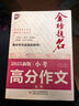 自選】通用版2025-2026金榜題名小考滿(mǎn)分作文大全 全國各省市小升初優(yōu)秀作文賞析與指導教輔資料 小考高分作文 曬單實(shí)拍圖