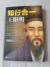 【全4冊】知行合一王陽明大全1+2+3+傳習錄 王陽明心學 曬單實拍圖