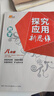 2025 培優(yōu)新方法初中探究應(yīng)用新思維七八九年級(jí)數(shù)學(xué)物理化學(xué)初一初二初三中考全國(guó)版黃東坡中學(xué)生專(zhuān)項(xiàng)訓(xùn)練競(jìng)賽奧數(shù)資料書(shū)練習(xí)冊(cè) 八年級(jí)【數(shù)學(xué)】探究應(yīng)用新思維 曬單實(shí)拍圖