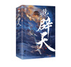 鏡·辟天（全二冊）（滄月奇幻古風系列《鏡》逆轉(zhuǎn)篇章，一個新的時代已經(jīng)來臨。隨書附贈書簽2枚） 曬單實拍圖
