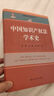 中國知識(shí)產(chǎn)權(quán)法學(xué)術(shù)史/中國法學(xué)學(xué)術(shù)史叢書·國家出版基金項(xiàng)目 曬單實(shí)拍圖