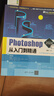 Photoshop2024從入門到精通(全彩印刷)/CG技術(shù)視頻大講堂/清華社視頻大講堂大系 曬單實(shí)拍圖