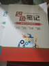 2026年監理四色筆記土建交通水利監理工程師學(xué)霸筆記一本通講義課程精講課 【精講班】贈四色筆記 土建全科 曬單實(shí)拍圖
