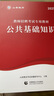山香教育2025教師招聘考試專(zhuān)用教材公共基礎(chǔ)知識(shí)真題試卷全國(guó)通用考編制用書(shū)通用版公共基礎(chǔ)【教材+試卷】+贈(zèng)品【報(bào)告 要點(diǎn)精講】 曬單實(shí)拍圖