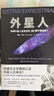 外星人（《紐約時(shí)報》《出版人周刊》、德國《時(shí)代周報》暢銷(xiāo)書(shū)，諾貝爾獎得主、普利策獎得主推薦?。?曬單實(shí)拍圖