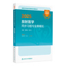 2025放射醫(yī)學(xué)中級(jí)同步習(xí)題與全真模擬2026腫瘤放射治療學(xué)人民衛(wèi)生出版社放射技師中級(jí)職稱(chēng)評(píng)審考試專(zhuān)業(yè)代碼344人衛(wèi)版旗艦店 曬單實(shí)拍圖