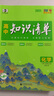 【科目自選】高中知識(shí)清單2026新教材版 高中高一高二高三新高考版教材知識(shí)點(diǎn)專項(xiàng)解讀教輔工具高中一二三輪復(fù)習(xí)資料曲一線高三復(fù)習(xí)資料 【2026】高中化學(xué) 新教材版 曬單實(shí)拍圖