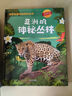 國家地理動物百科全書：非洲大草原的掠食者與獵物 國家地理少兒百科讀物 [0-3歲](中國環(huán)境標(biāo)志產(chǎn)品 綠色印刷) 曬單實拍圖