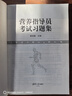 營(yíng)養(yǎng)指導(dǎo)員考試習(xí)題集 曬單實(shí)拍圖