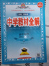 【高二上冊】2026中學(xué)教材全解高中 選擇性必修一 物理人教版 選修一 曬單實(shí)拍圖
